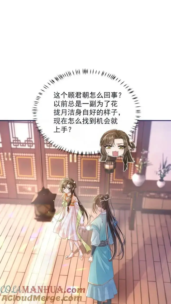 漫画《论反派摆烂的一百零八种方式》第9话 师姐最喜欢你了第5张图
