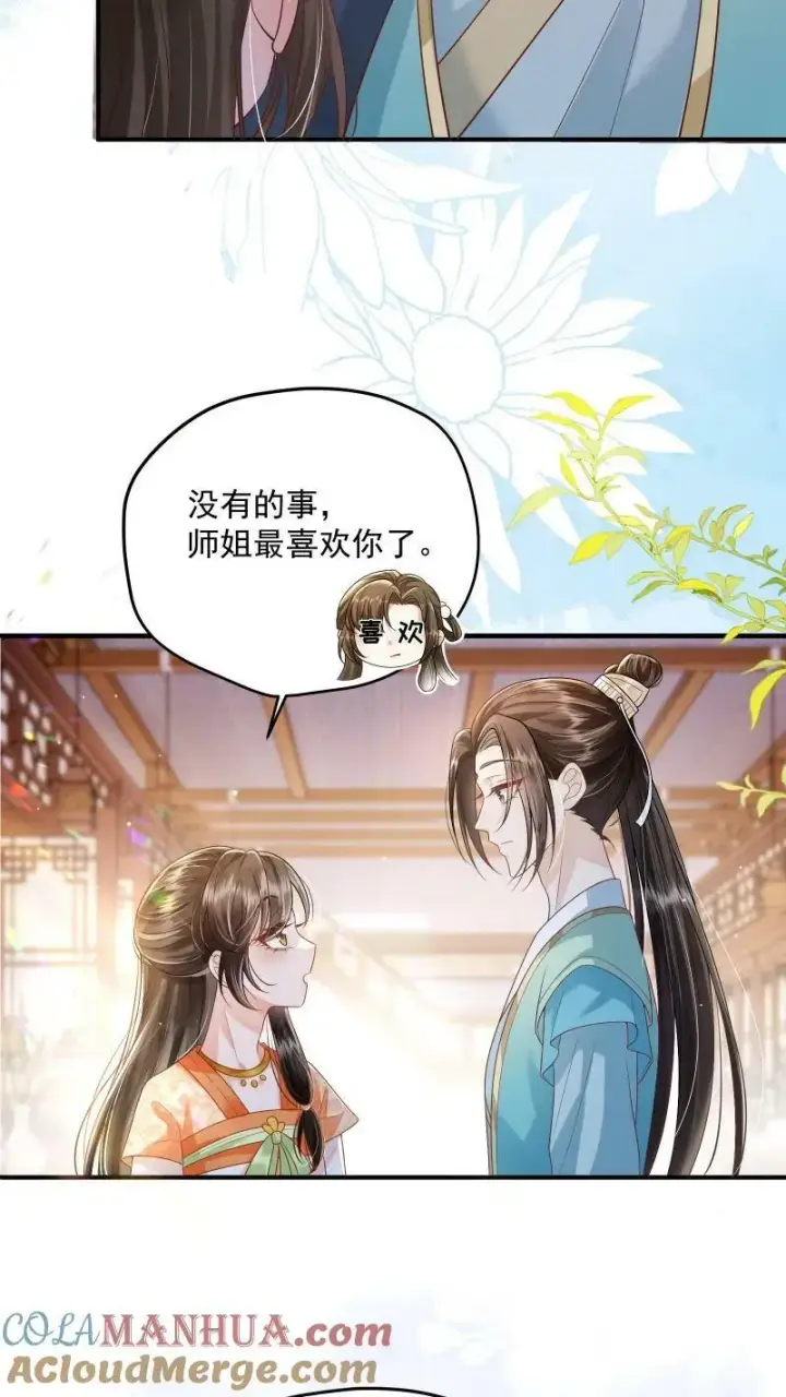 漫画《论反派摆烂的一百零八种方式》第9话 师姐最喜欢你了第7张图