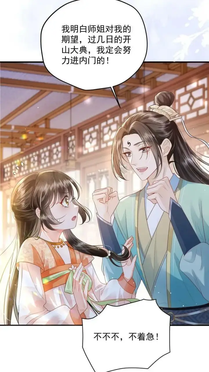 漫画《论反派摆烂的一百零八种方式》第9话 师姐最喜欢你了第8张图