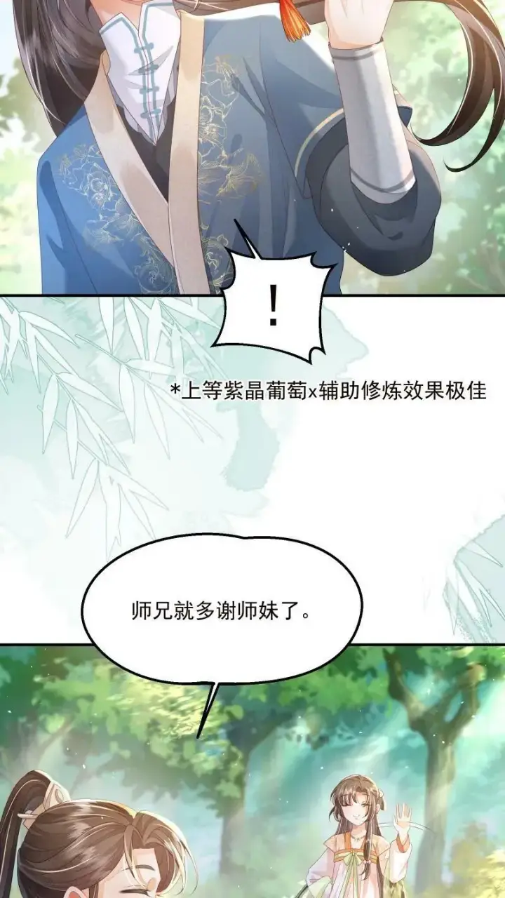 漫画《论反派摆烂的一百零八种方式》第10话 我以为，你会喜欢第10张图