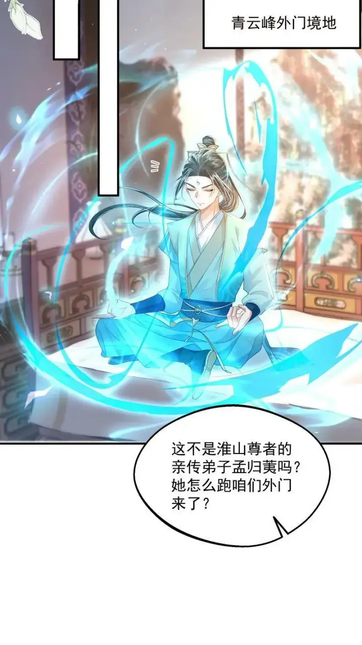 漫画《论反派摆烂的一百零八种方式》第10话 我以为，你会喜欢第12张图
