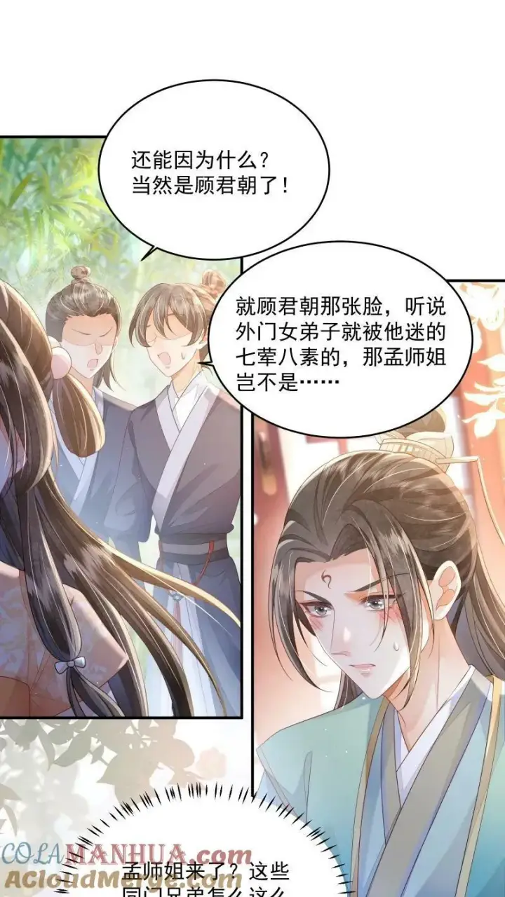 漫画《论反派摆烂的一百零八种方式》第10话 我以为，你会喜欢第13张图