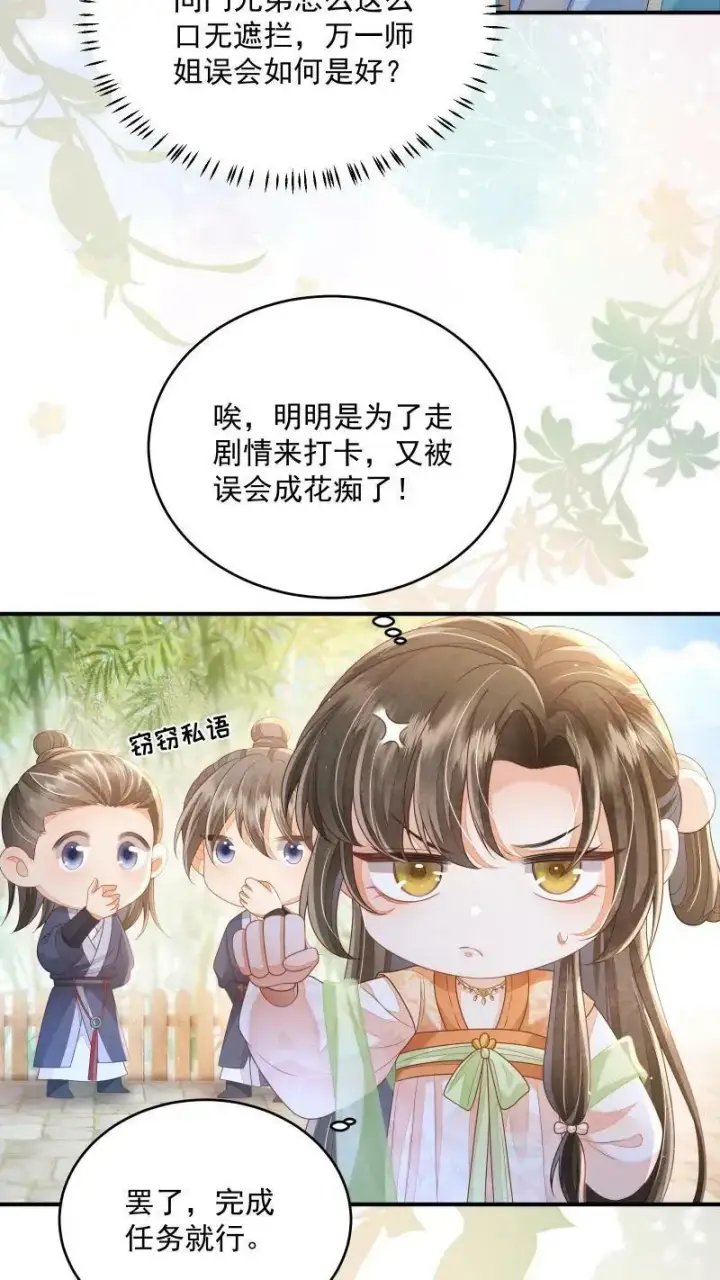 漫画《论反派摆烂的一百零八种方式》第10话 我以为，你会喜欢第14张图