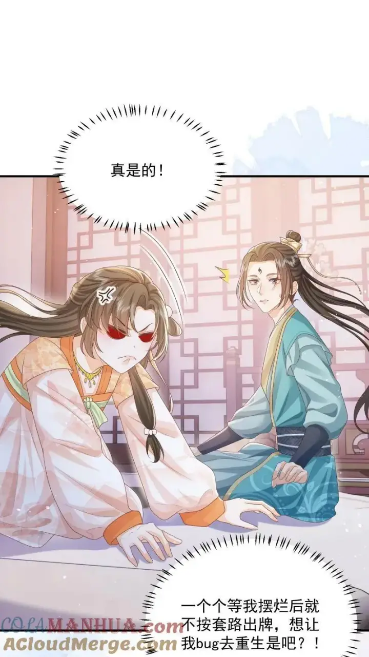 漫画《论反派摆烂的一百零八种方式》第10话 我以为，你会喜欢第17张图