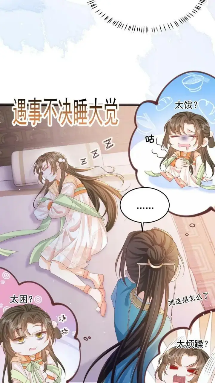 漫画《论反派摆烂的一百零八种方式》第10话 我以为，你会喜欢第18张图