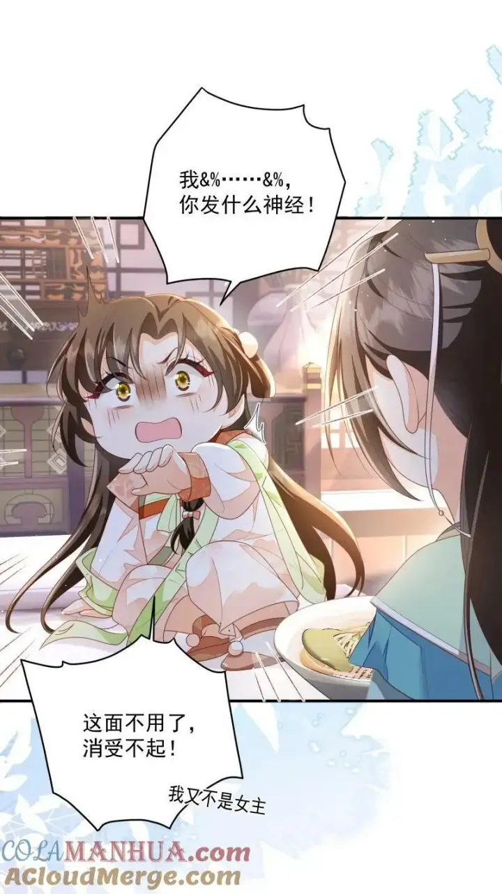 漫画《论反派摆烂的一百零八种方式》第10话 我以为，你会喜欢第21张图