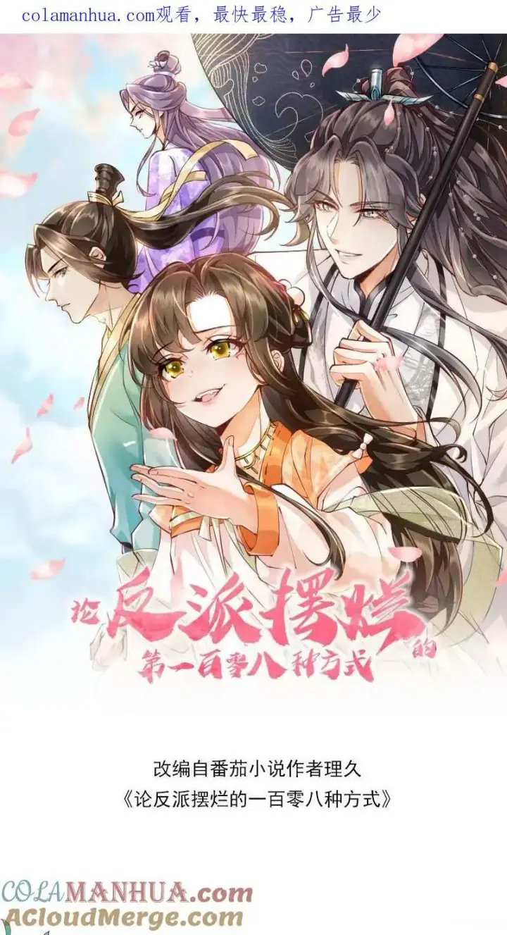 漫画《论反派摆烂的一百零八种方式》第10话 我以为，你会喜欢第26张图