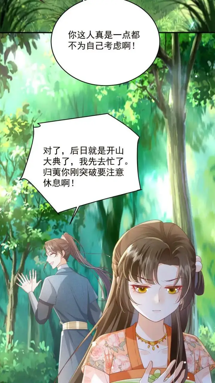 漫画《论反派摆烂的一百零八种方式》第10话 我以为，你会喜欢第8张图