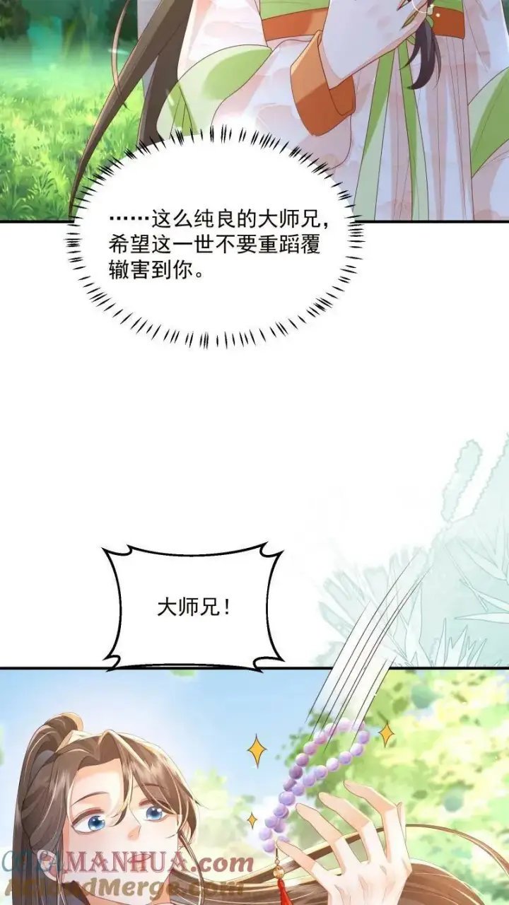 漫画《论反派摆烂的一百零八种方式》第10话 我以为，你会喜欢第9张图