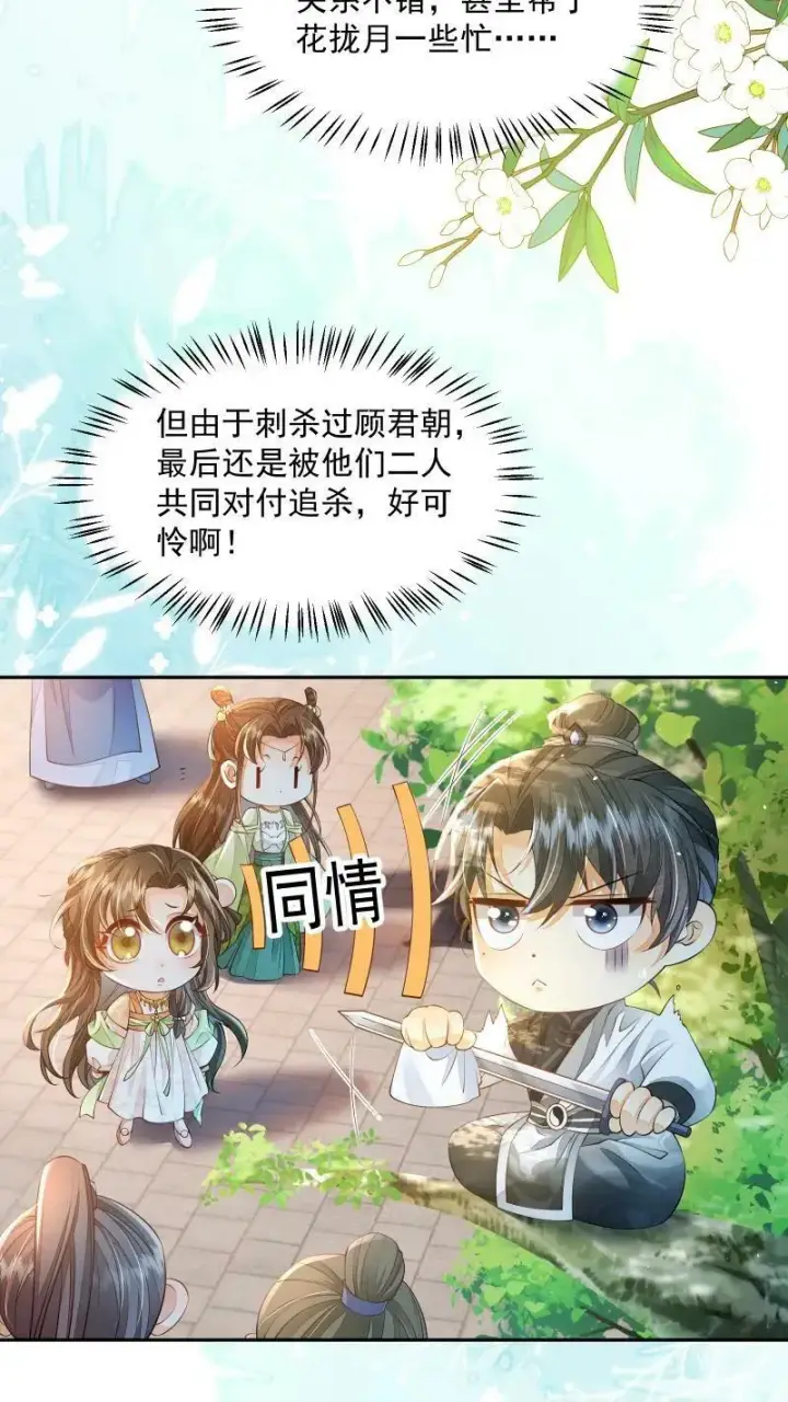 漫画《论反派摆烂的一百零八种方式》第11话 喜欢他？笑话！第10张图