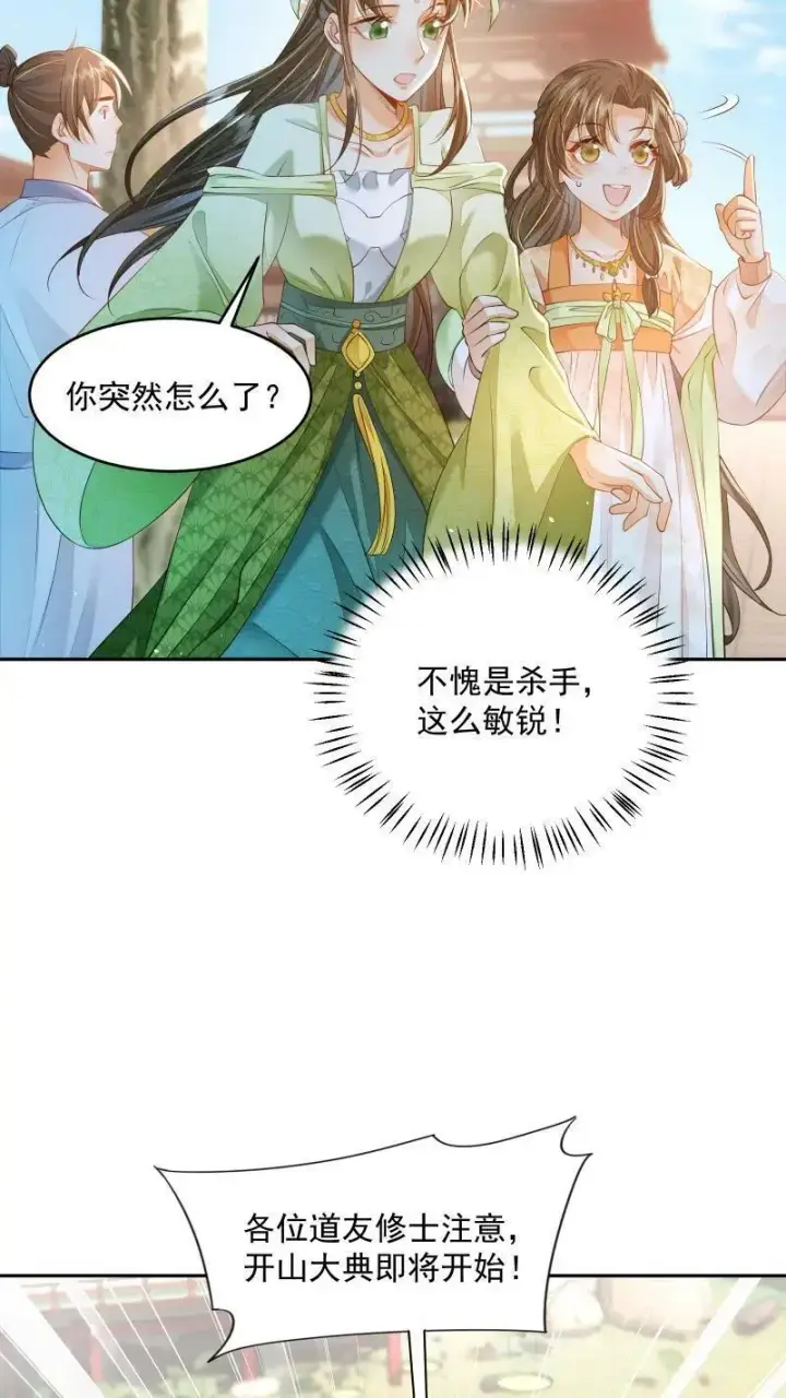 漫画《论反派摆烂的一百零八种方式》第11话 喜欢他？笑话！第12张图