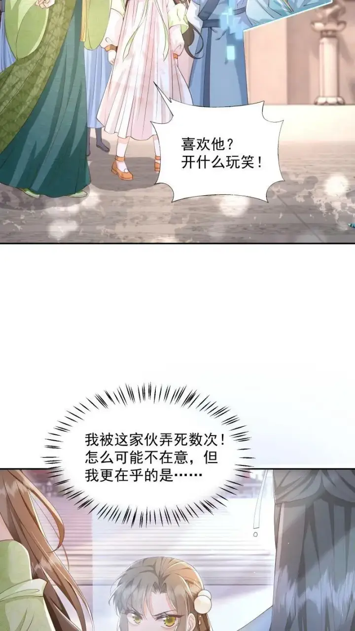 漫画《论反派摆烂的一百零八种方式》第11话 喜欢他？笑话！第16张图