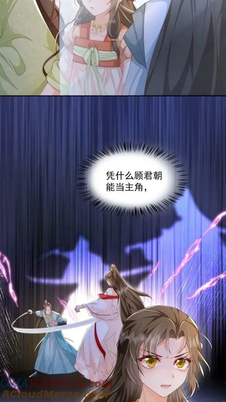 漫画《论反派摆烂的一百零八种方式》第11话 喜欢他？笑话！第17张图