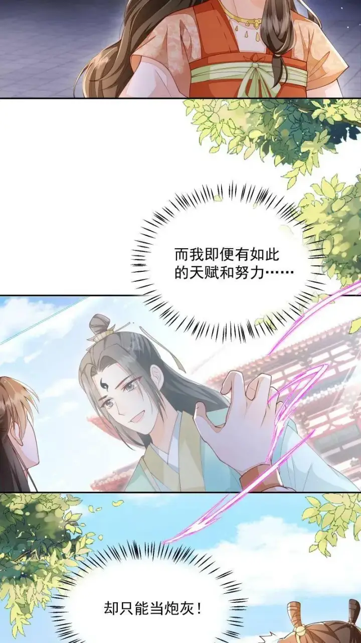 漫画《论反派摆烂的一百零八种方式》第11话 喜欢他？笑话！第18张图