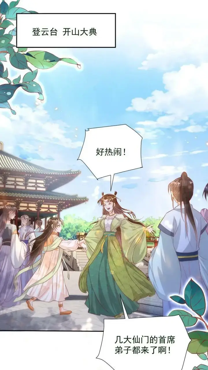 漫画《论反派摆烂的一百零八种方式》第11话 喜欢他？笑话！第2张图