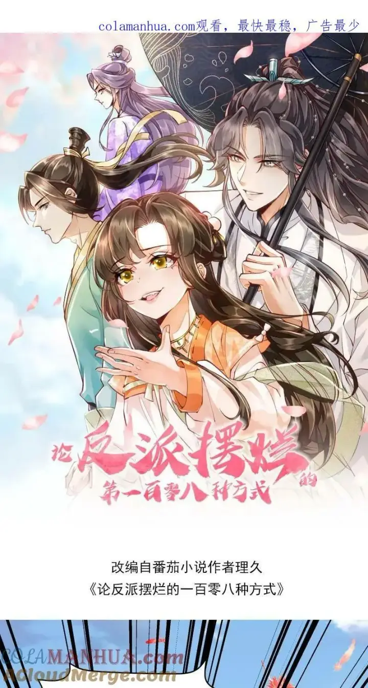 漫画《论反派摆烂的一百零八种方式》第11话 喜欢他？笑话！第27张图