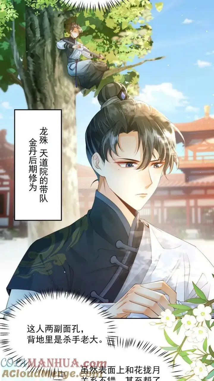 漫画《论反派摆烂的一百零八种方式》第11话 喜欢他？笑话！第9张图