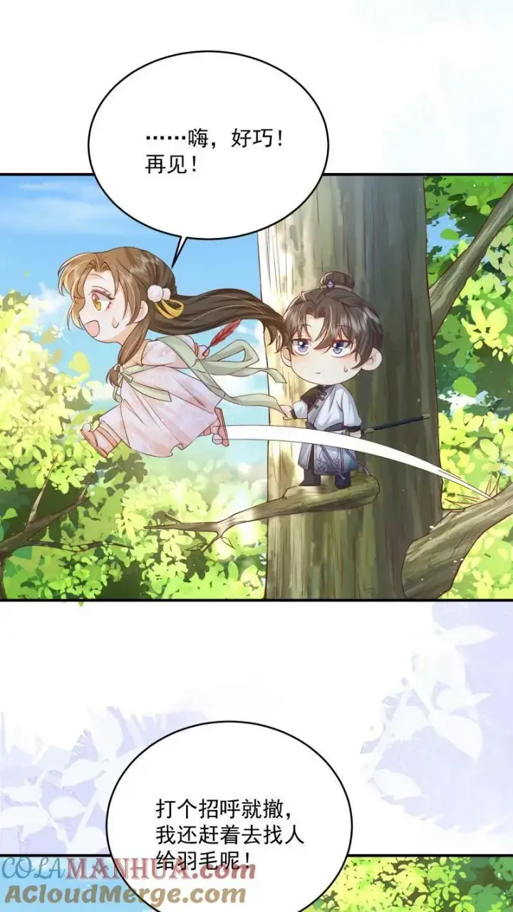 《论反派摆烂的一百零八种方式》第12话 这杀手跟着我做甚？！图13