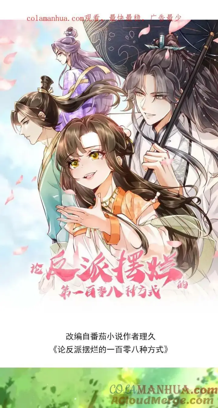 《论反派摆烂的一百零八种方式》第12话 这杀手跟着我做甚？！图24