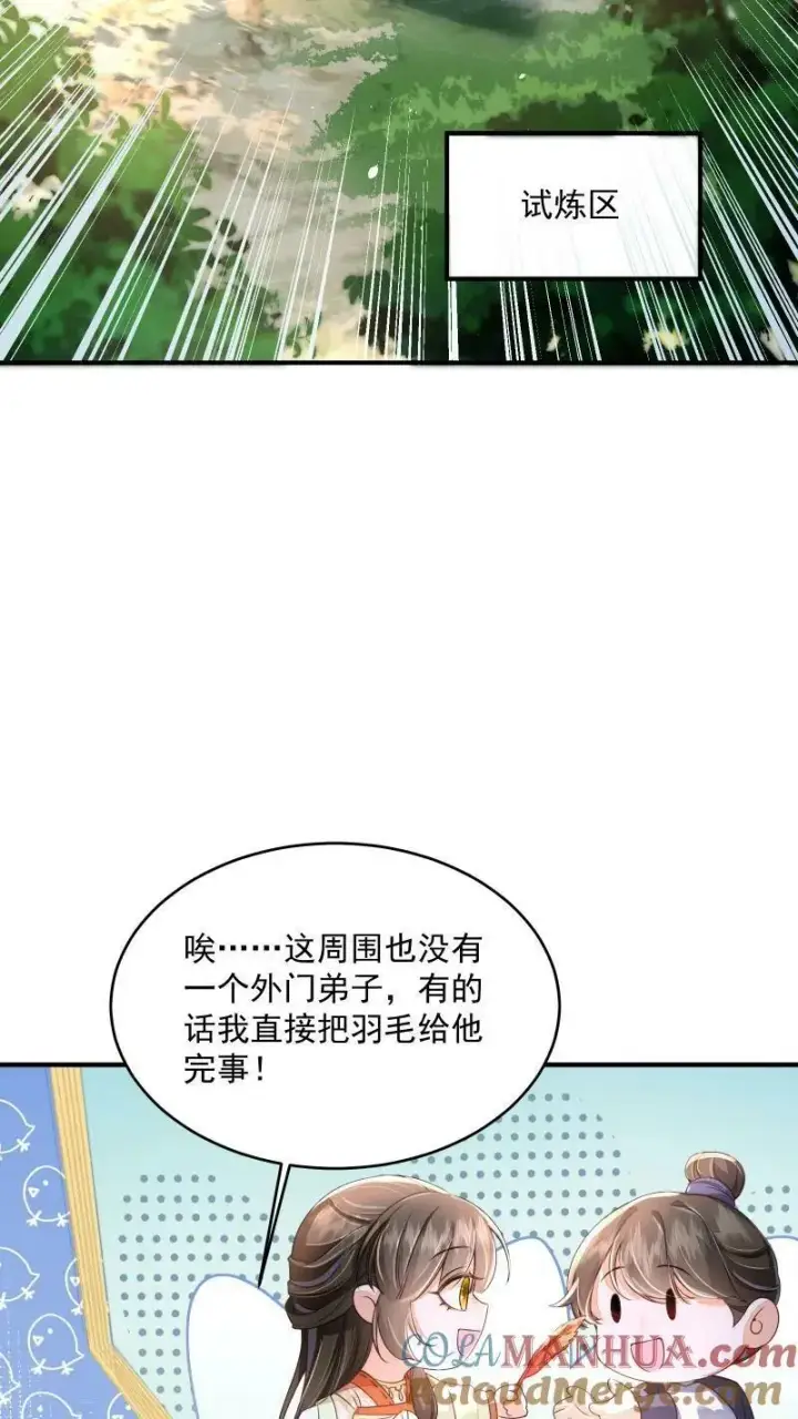 《论反派摆烂的一百零八种方式》第12话 这杀手跟着我做甚？！图9