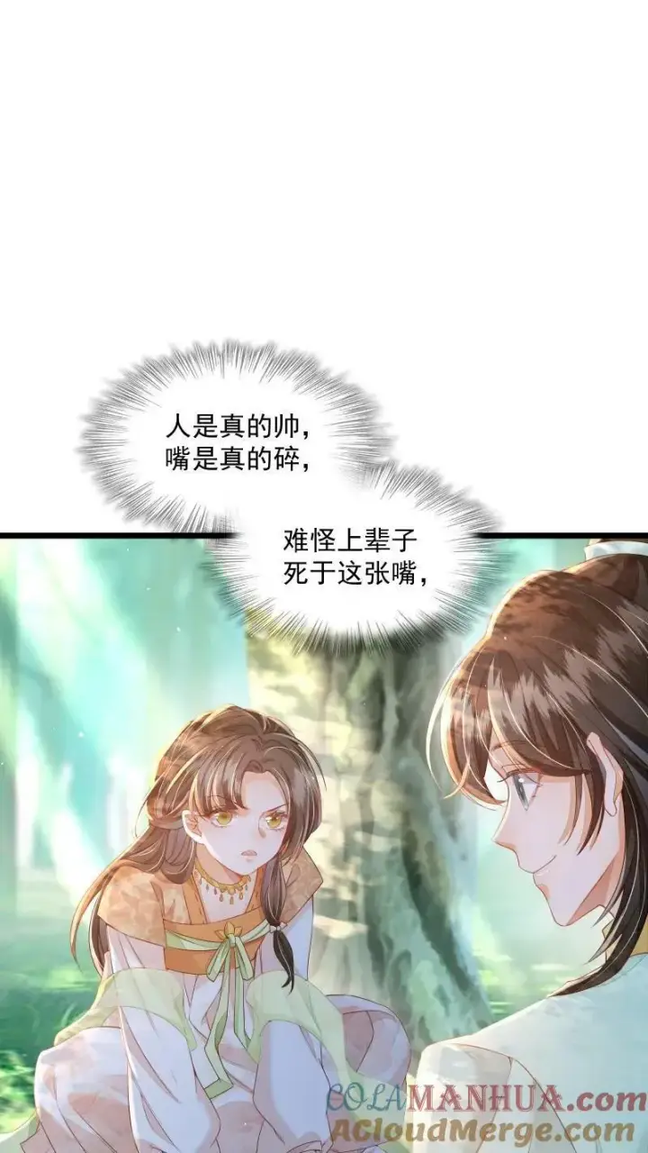 漫画《论反派摆烂的一百零八种方式》第13话 反派buff叠满第17张图