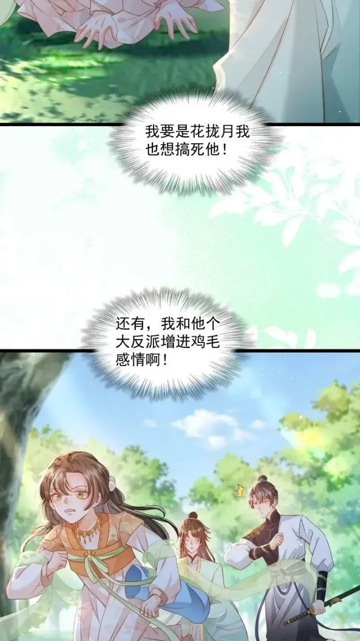 漫画《论反派摆烂的一百零八种方式》第13话 反派buff叠满第18张图