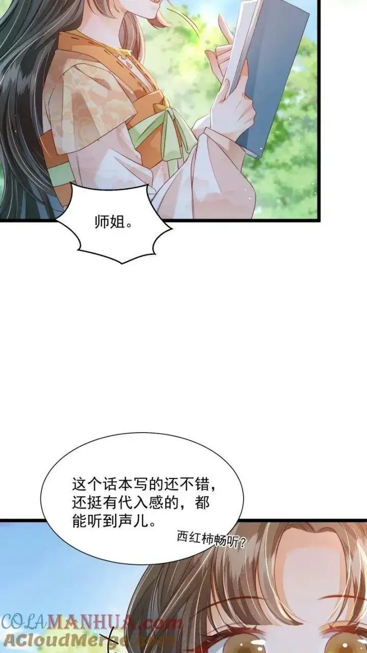 漫画《论反派摆烂的一百零八种方式》第13话 反派buff叠满第23张图