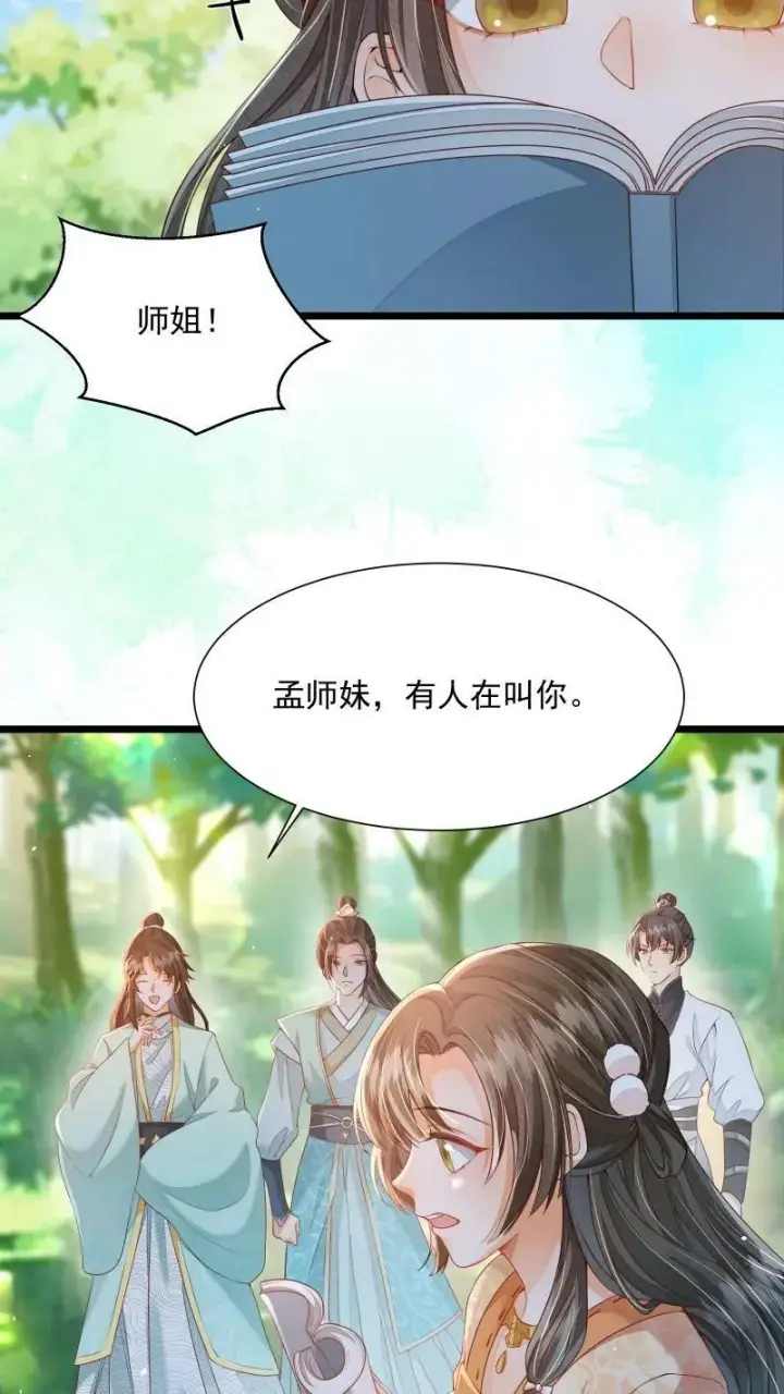 漫画《论反派摆烂的一百零八种方式》第13话 反派buff叠满第24张图