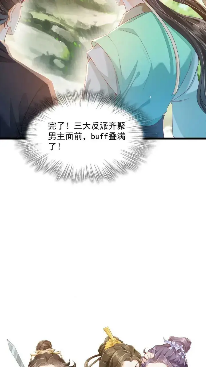 漫画《论反派摆烂的一百零八种方式》第13话 反派buff叠满第26张图