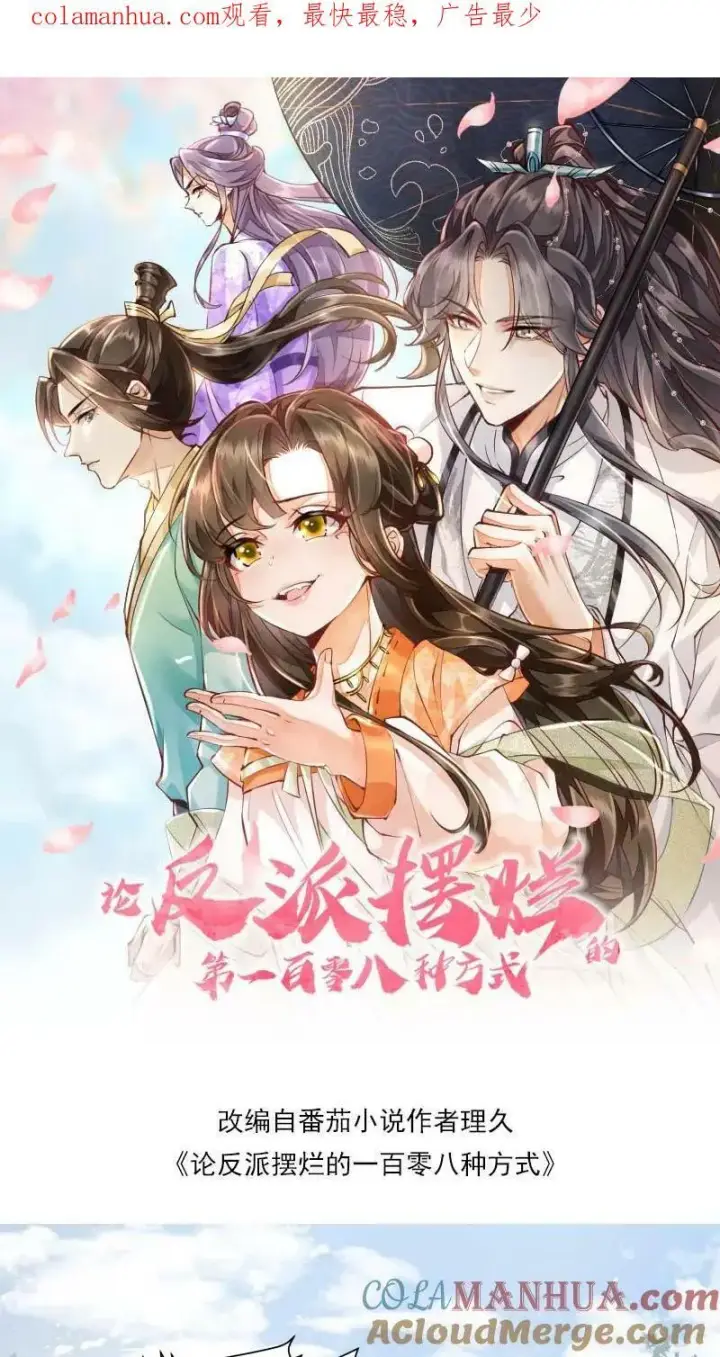 漫画《论反派摆烂的一百零八种方式》第13话 反派buff叠满第28张图