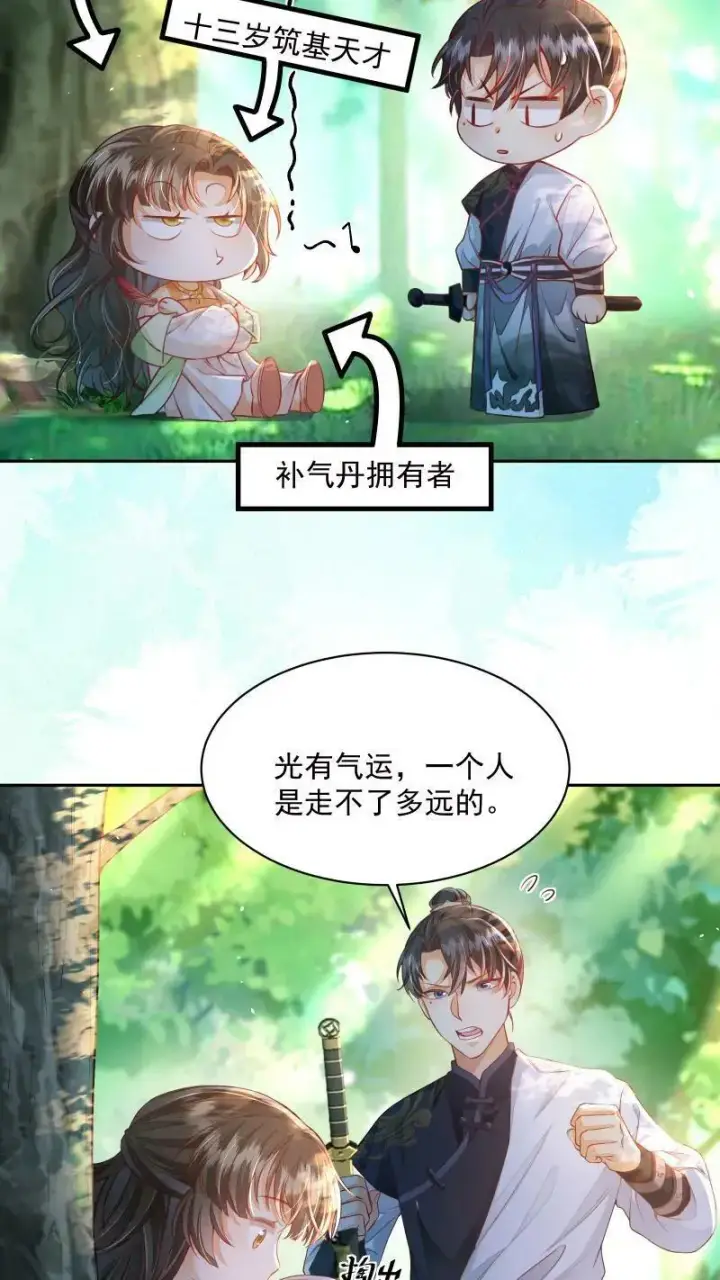 漫画《论反派摆烂的一百零八种方式》第13话 反派buff叠满第8张图