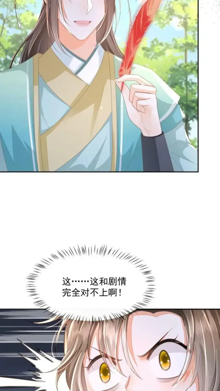 漫画《论反派摆烂的一百零八种方式》第14话 男主角和反派相谈甚欢第12张图