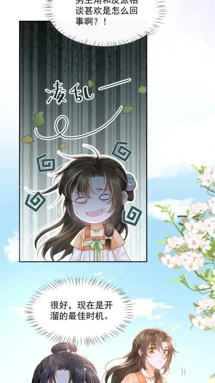 漫画《论反派摆烂的一百零八种方式》第14话 男主角和反派相谈甚欢第18张图