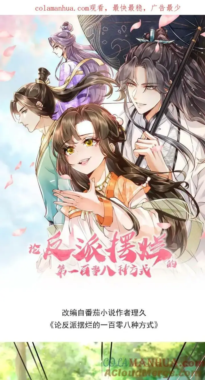 漫画《论反派摆烂的一百零八种方式》第14话 男主角和反派相谈甚欢第22张图