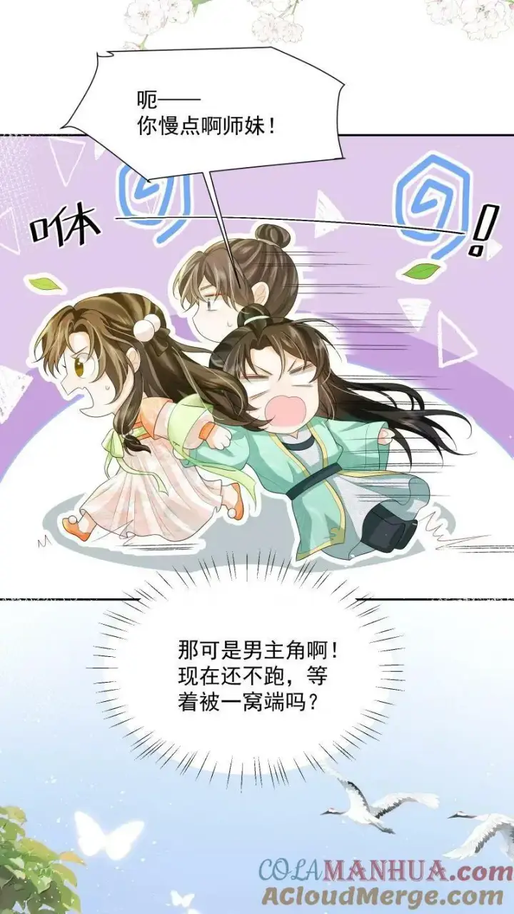漫画《论反派摆烂的一百零八种方式》第14话 男主角和反派相谈甚欢第3张图