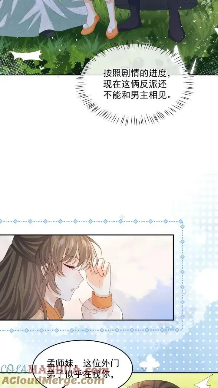 漫画《论反派摆烂的一百零八种方式》第14话 男主角和反派相谈甚欢第5张图