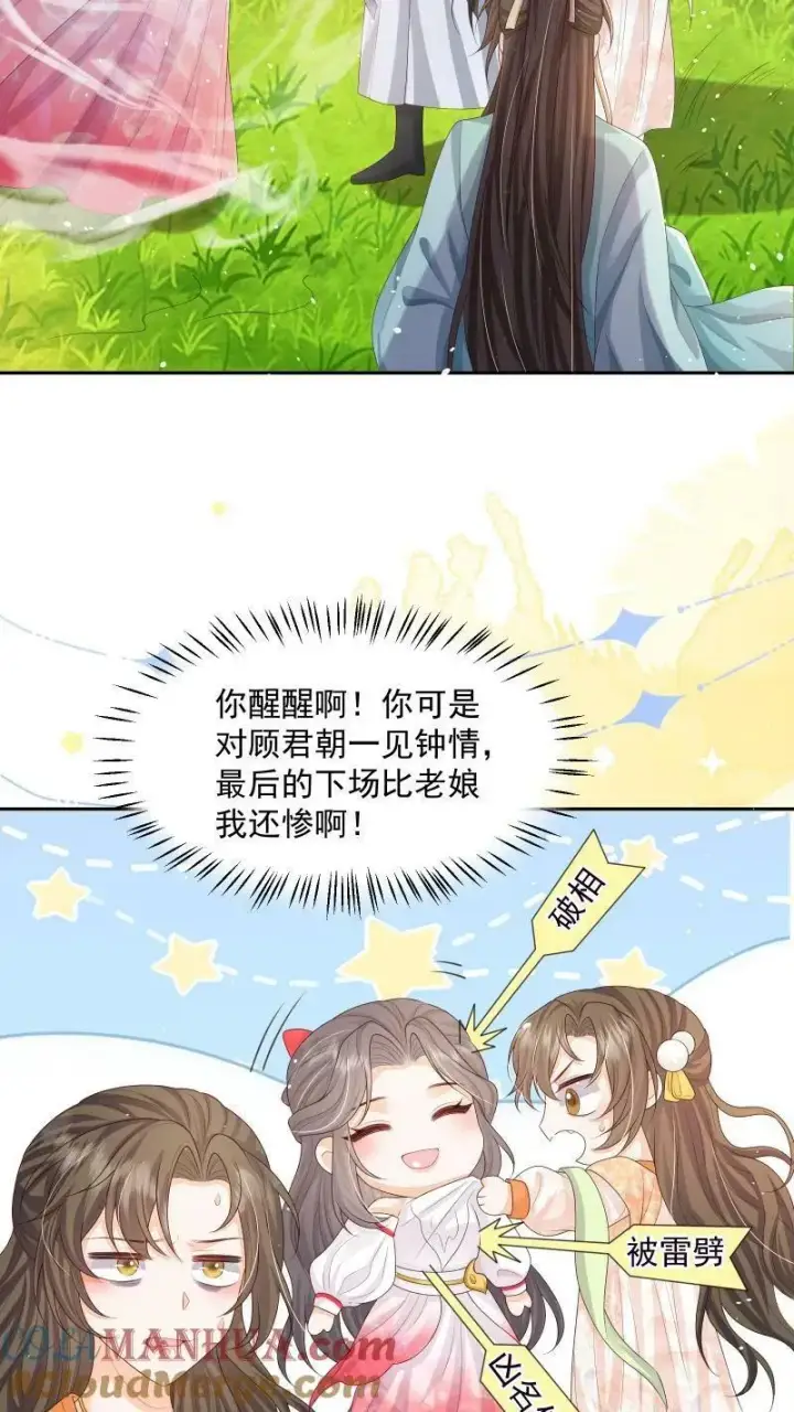 漫画《论反派摆烂的一百零八种方式》第14话 男主角和反派相谈甚欢第7张图