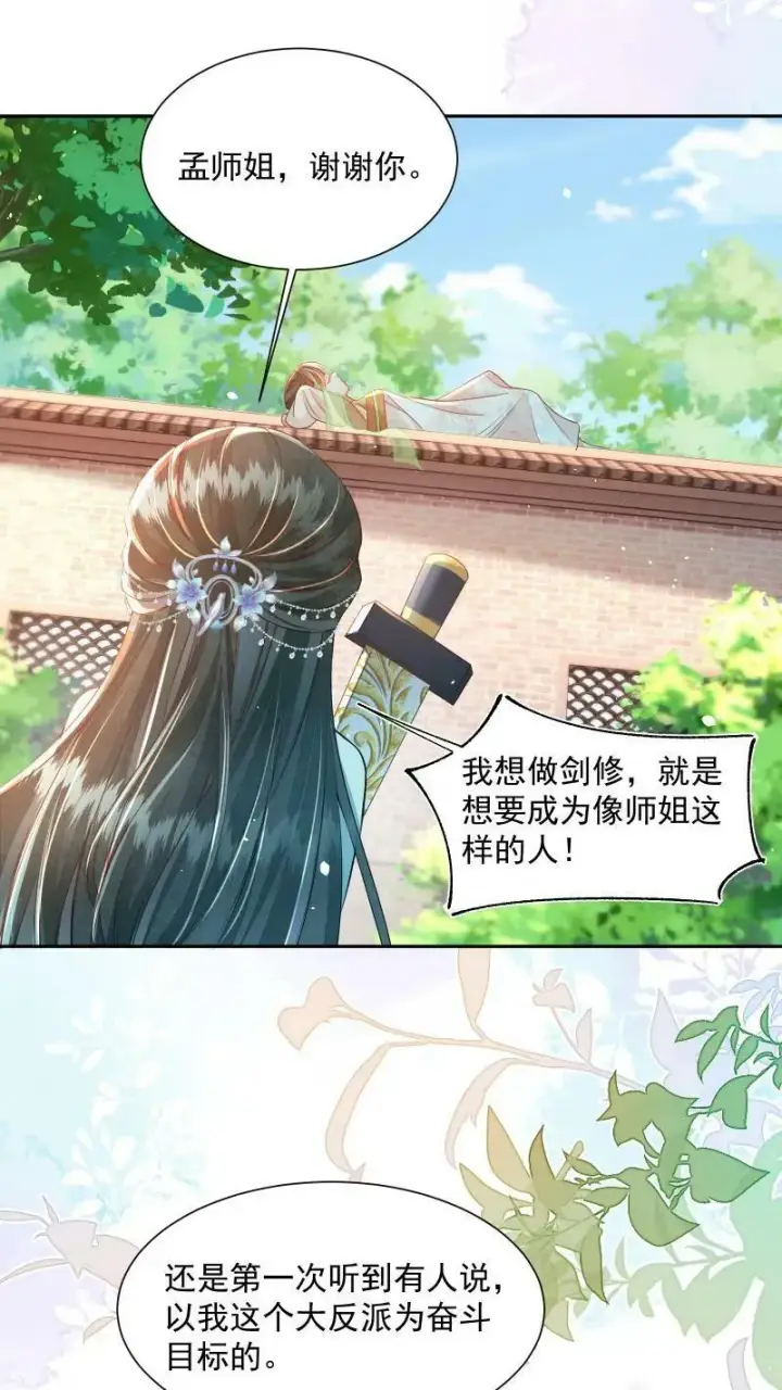 《论反派摆烂的一百零八种方式》第15话 竟然以大反派为目标图16