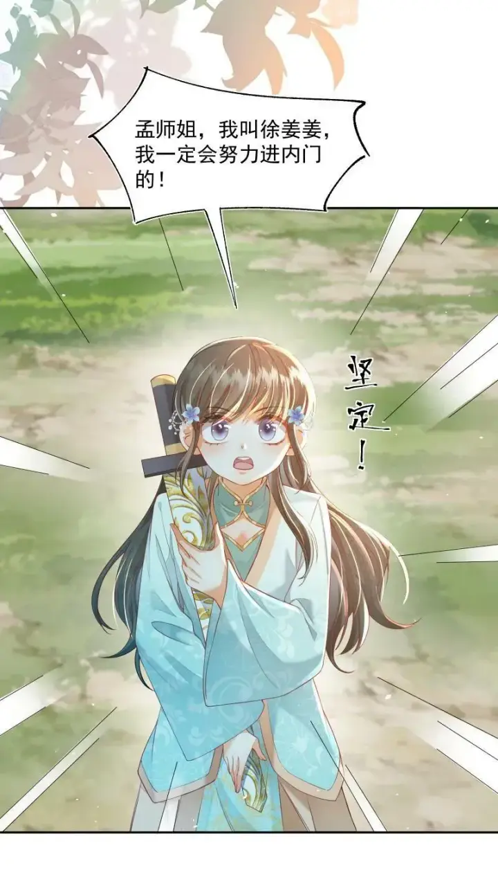 《论反派摆烂的一百零八种方式》第15话 竟然以大反派为目标图18