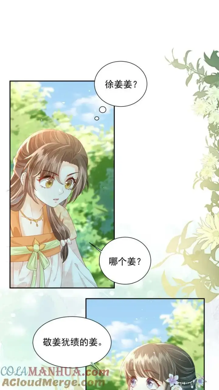 《论反派摆烂的一百零八种方式》第15话 竟然以大反派为目标图19