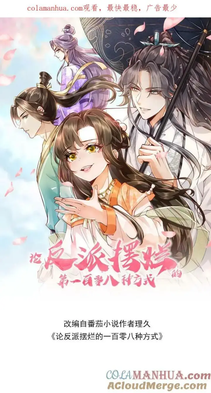 《论反派摆烂的一百零八种方式》第15话 竟然以大反派为目标图23