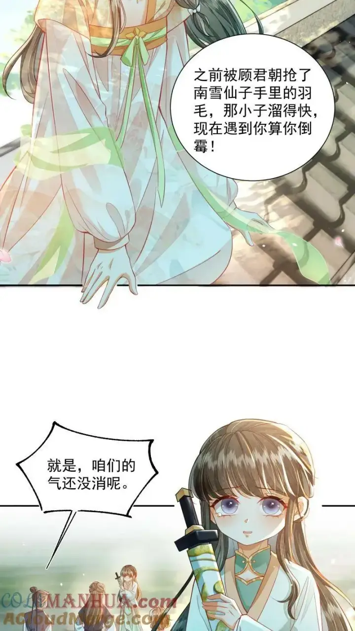 《论反派摆烂的一百零八种方式》第15话 竟然以大反派为目标图7