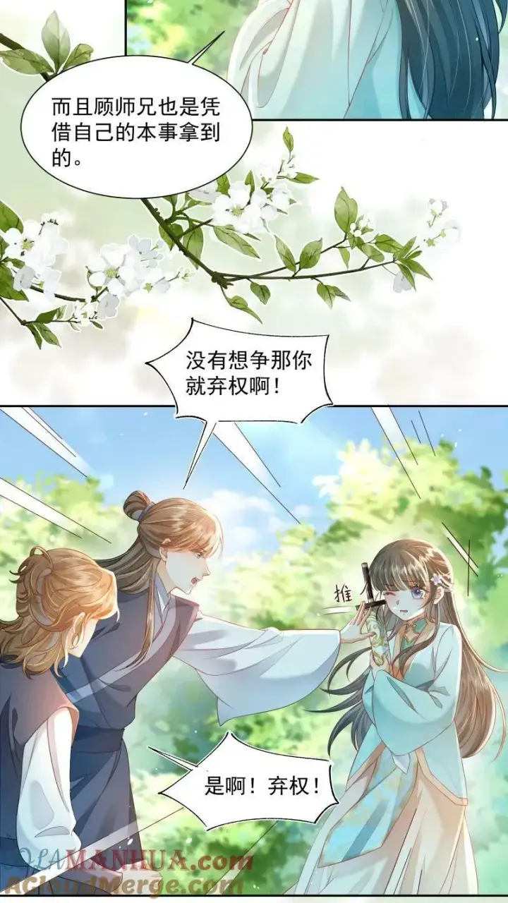 《论反派摆烂的一百零八种方式》第15话 竟然以大反派为目标图9