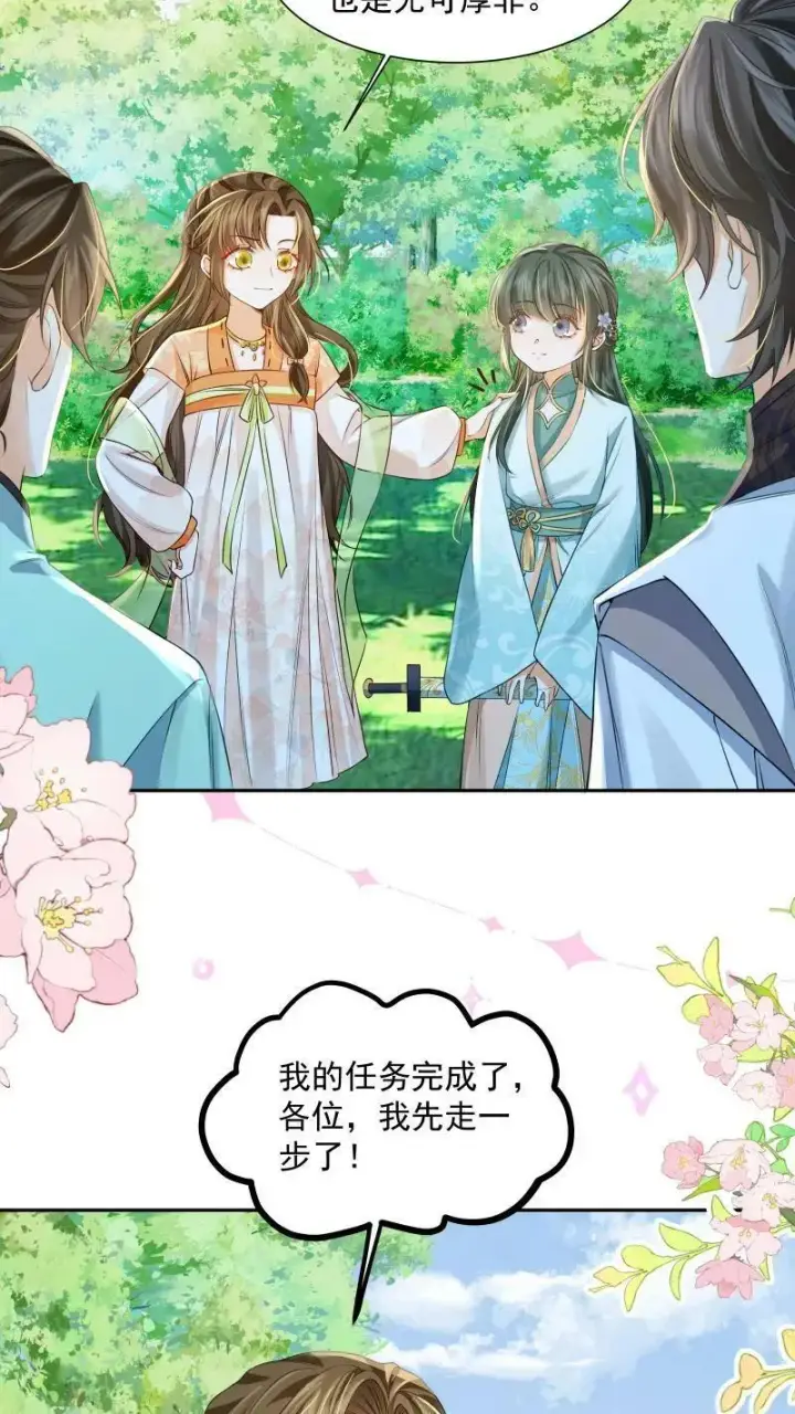 漫画《论反派摆烂的一百零八种方式》第16话 你这是在作弊吗第10张图