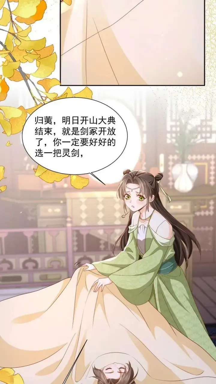 漫画《论反派摆烂的一百零八种方式》第16话 你这是在作弊吗第18张图