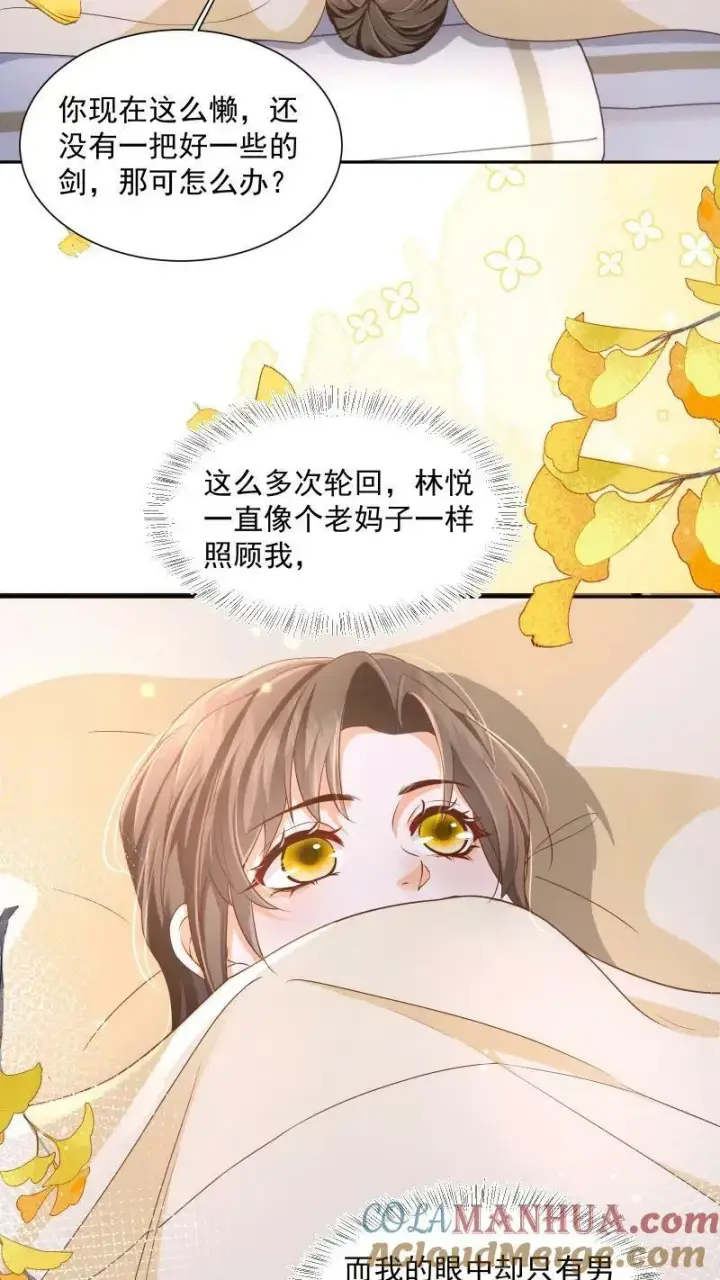 漫画《论反派摆烂的一百零八种方式》第16话 你这是在作弊吗第19张图
