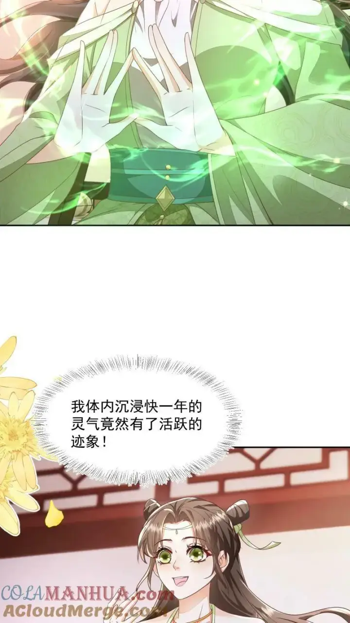 漫画《论反派摆烂的一百零八种方式》第16话 你这是在作弊吗第23张图