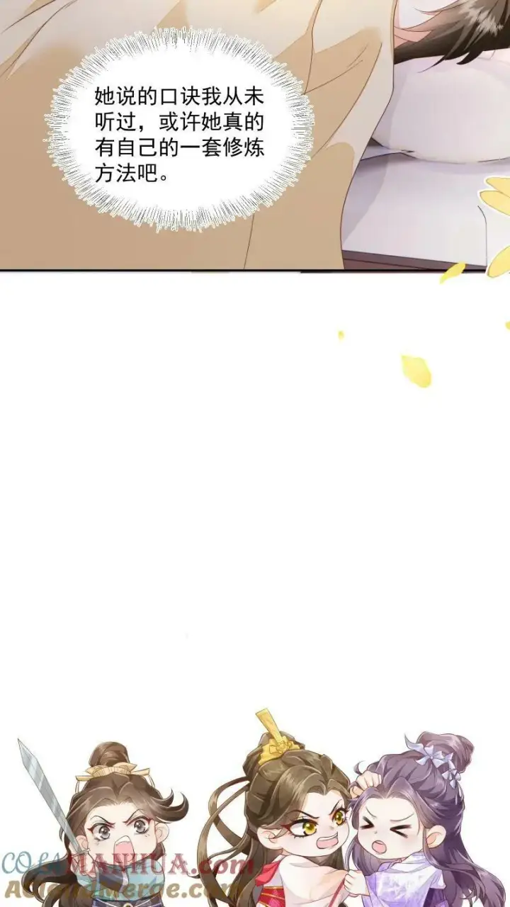 漫画《论反派摆烂的一百零八种方式》第16话 你这是在作弊吗第25张图