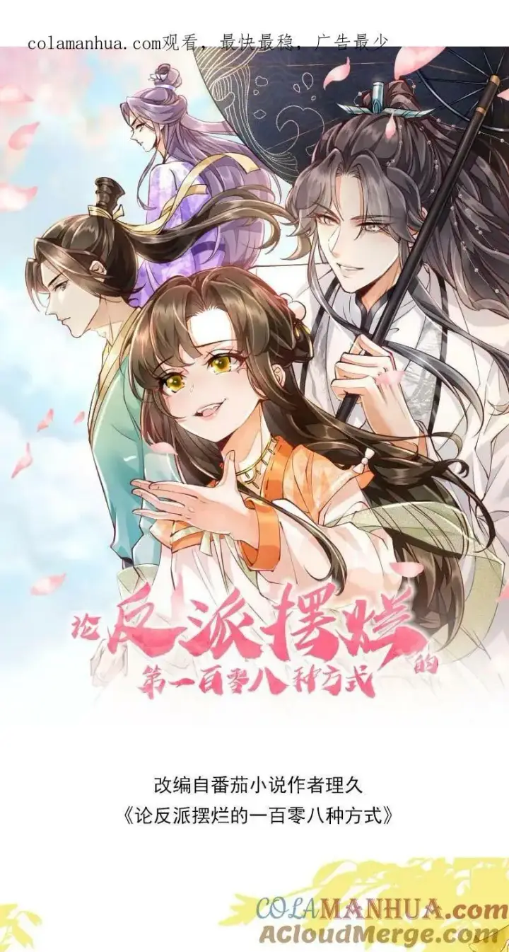 漫画《论反派摆烂的一百零八种方式》第16话 你这是在作弊吗第27张图