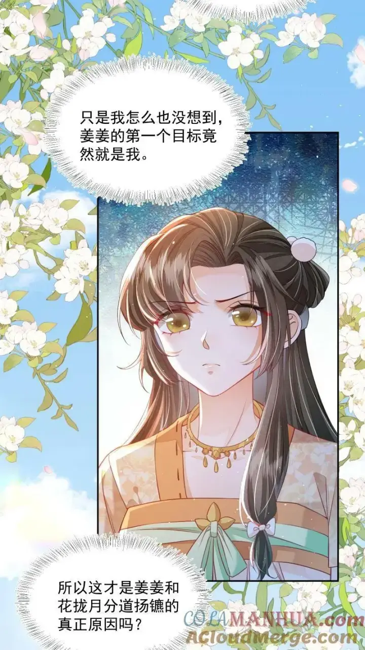 漫画《论反派摆烂的一百零八种方式》第16话 你这是在作弊吗第3张图